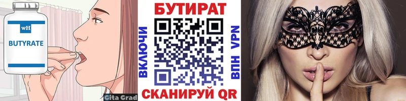 купить  сайты  Кодинск  БУТИРАТ BDO 